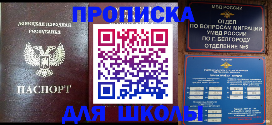 прописка для работы в Пензенской области