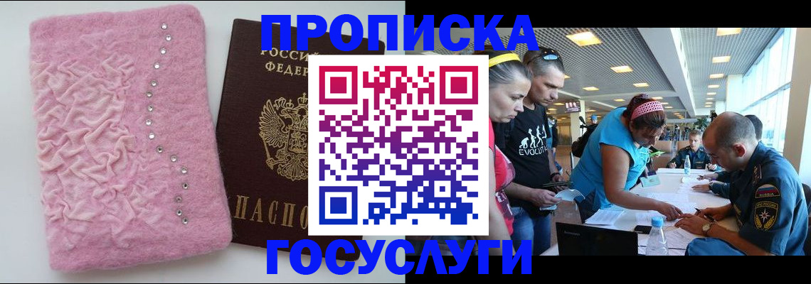 прописка штамп в Пензенской области